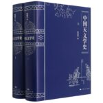 《中國天文學史》