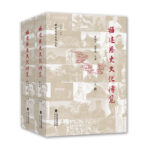 福建歷史文化博覽（上·下冊塑封精裝）--福建思想文化大系列