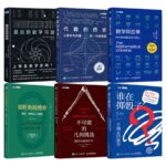 圖靈數學系列：最後的數學問題/代數的歷史/貝葉斯的博弈/數學那些事/不可能的幾何挑戰/誰在擲骰子