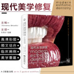 【現代美學修復】（全彩塑封）