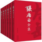 【張居正全集】（全6册）終於收全張太嶽全部著作！