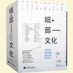 【細部文化】建築大師創新建築細部材料與結構設計深度解讀