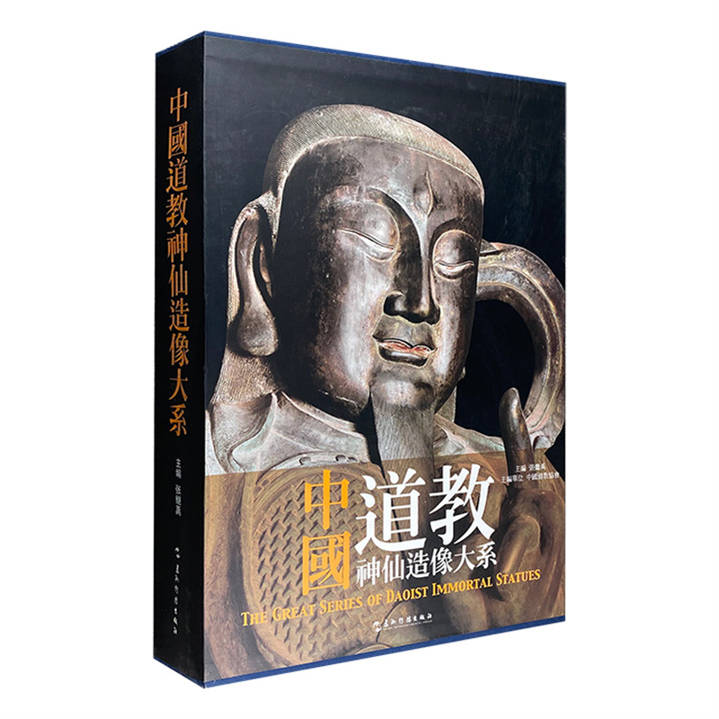 63369c1e9927a.jpg 典藏巨制《中國道教神仙造像大系》 - 图片 1