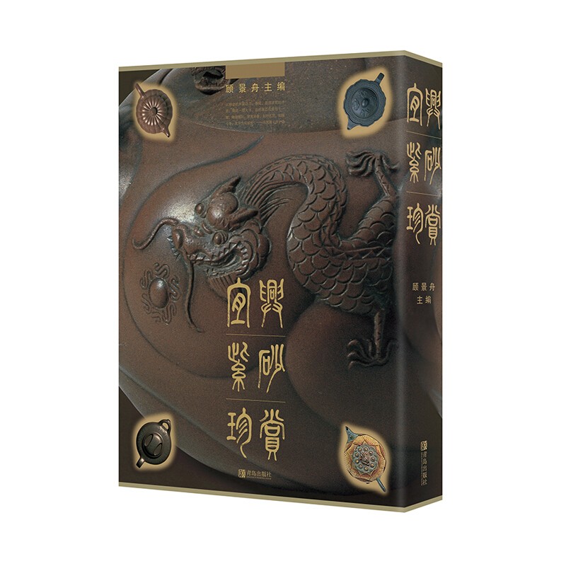 633978a1bd12c.jpg 宜興紫砂珍賞 精裝 - 图片 1