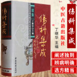 傷科集成（續集）