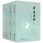 開元占經星學大成（共四冊）