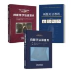 內臟手法調理術鬆弛術+顱骶療法教程+顱骶椎手法調理術