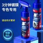汽車速效納米鍍膜劑
