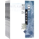 中國歷代文論選（全4冊）繁體版