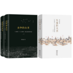 《失落的天書：山海經與古代華夏世界觀》+眾神的山川—《山海經》與上古地理、歷史及神話的重建(全兩冊) 【3冊套裝】