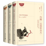 約翰·克利斯朵夫-作者: （法）羅曼·羅蘭