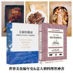 主廚的餐桌：影響烹飪歷史的237道招牌菜+銀勺子精選：肉店的招牌菜