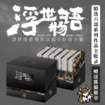 《浮世物語6套系列作品全收錄》-贈【熊貓武士金屬徽章】
