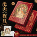 絕美穆夏●穆夏藝術珍藏12開（珍藏書）