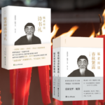 【毓老師說詩書禮】+【毓老師說春秋繁露】（全新塑封三冊）