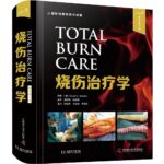 【燒傷治療學：原書第5版】（全新塑封）