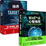 吹哨者們：史上最強數位操控戰 【劍橋分析事件】技術內幕全揭露(《操弄》+《心智操控》套書)