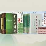 中藥大辭典（第2版上下冊）+中醫大辭典（第2版）【套裝3冊】（本品超重，僅發宅配）