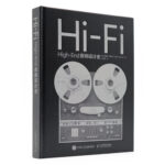 Hi-Fi High-End音響設計史