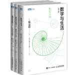 【日本暢銷！數學入門讀本】遠山啟：數學與生活1-3(修訂版)