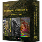 【新書推薦】DK經典三部曲3：世界人文奇觀全解密+圖解動物王國的奧秘+食物的故事