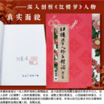 歐麗娟簽名鈐印+限量編號本（限量60）· 台灣五南版《紅樓夢人物立體論（修訂版）》（16開）