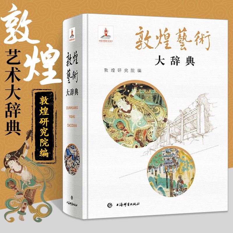 6358b2ca42242.jpg 【敦煌藝術大辭典(質重六斤)】 - 图片 1