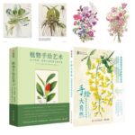 【精裝】手繪大自然：植物繪畫風格與技法 [Botanical Painting] +植物手繪藝術 關於熱愛、探險與發現的自然之旅