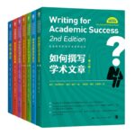 社會科學研究方法系列叢書（套裝7本）《如何撰寫學術文章》+《如何理解質性研究》+《如何進行網路調查》+《如何進行個案研究》+《如何進行資料收集》+《如何進行文獻回顧》+《如何抽樣》