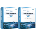 馬祖爾物理學：原理篇+實踐篇（英文影印版）【全套2冊 】