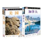 DK目擊者旅遊指南--美國+加拿大【2冊】