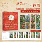 【花朵與探險】（特裝限定版）
