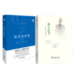 《批判性思維:原書第5版》+《獨立思考：日常生活中的批判性思維（第2版）》