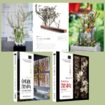歐洲花藝名師的創意奇思：【基礎形狀架構製作解析】+【創意架構作品製作解析】
