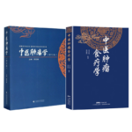 《中醫腫瘤學（修訂版）》+《中醫腫瘤食療學》【2冊】