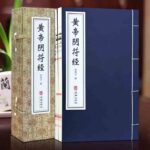 【黃帝陰符經】（宣紙線裝八開 一函二册）