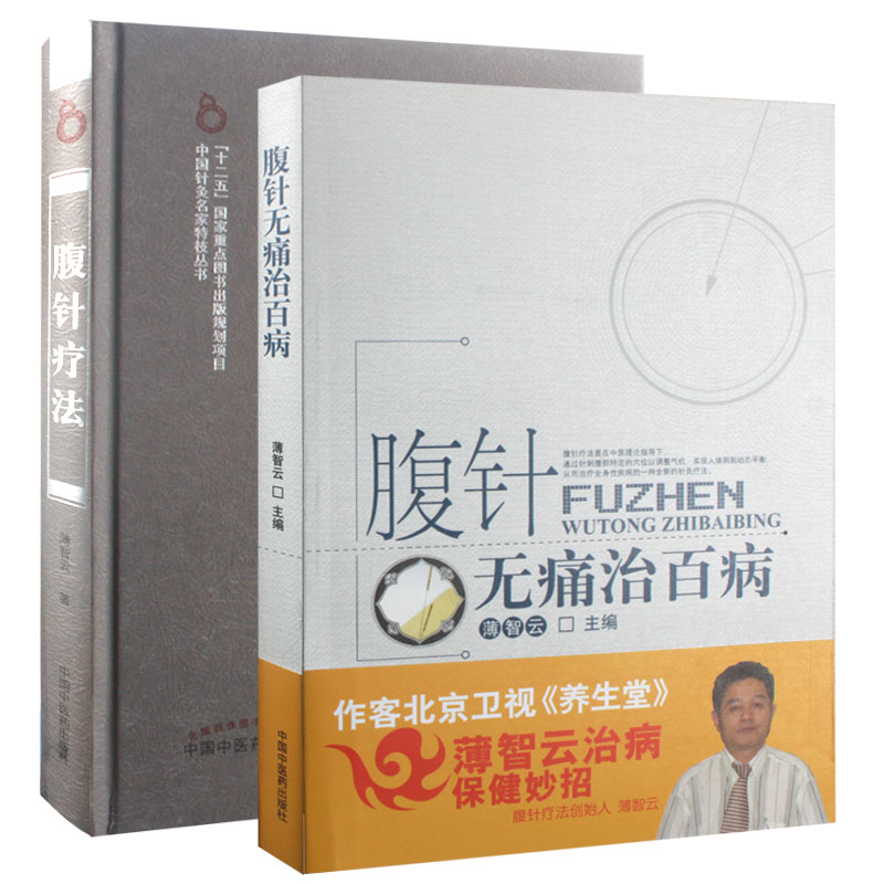 6371aadae5bb6.jpg 【腹針無痛治百病】+【腹針療法】 - 图片 1