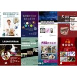 【獸醫學系列書籍】：獸醫伴侶動物抗生素使用指引手冊/動物醫院分科與臨床技術手冊/獸醫臨床神經解剖學/犬解剖指引第八版/小動物內分泌疾病與繁殖障礙/犬貓的麻醉與相關疾病/犬貓理學檢查/犬貓呼吸醫學(2版)