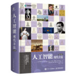 人工智慧：現代方法（第4版）