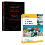 【原版引進·中文翻譯】犯罪現場調查與重建（原書第四版）+犯罪心理學：犯罪為何會發