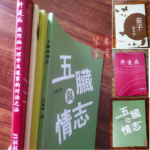 修道病+五臟與情志+調陰陽+莊子基本功（4冊）