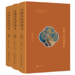 中國古代首飾史(共3冊)(精)