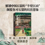 巴蜀石窟：【藏在鄉野的中華文明】