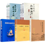 藥師經的濟世觀+地藏經藥師經+藥師經法修學匯要+大願說藥師法門+東方琉璃藥師佛大願（共7冊）