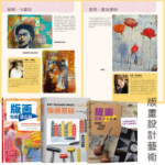 版畫藝術：【技藝、資料、圖案、創作】