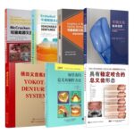 【可摘義齒口腔系列】