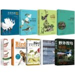 【觀鳥愛好者必備系列書籍】