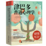 津巴多普通心理學（第8版）