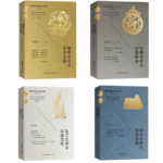 《黃帝文化與中華文明》+《先秦法家與中國政治》+《孔子之學與中國文化》+《國學經典與領導智慧》【4冊】