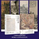 中國畫之風格+中國繪畫的深意